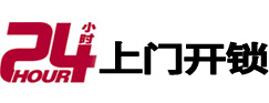 博望24小时上门开锁公司